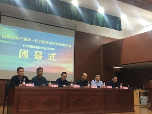 智汇齐鲁 新基建赋能下的基层创新实践——山东省第三届新一代信息技术创新应用大赛回顾